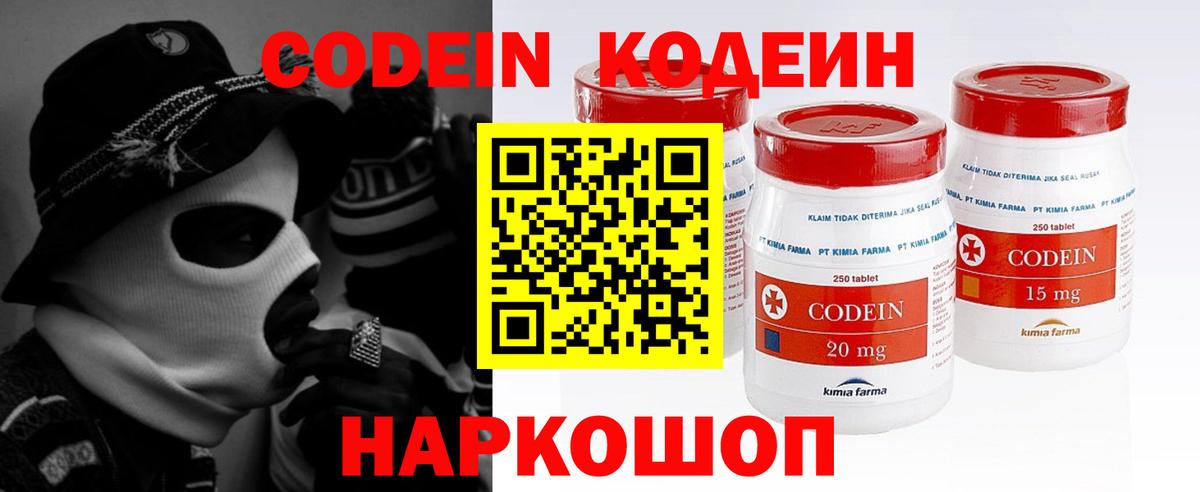 Кодеиновый сироп Lean Purple Drank  Вход с VPN  Урус-Мартан 