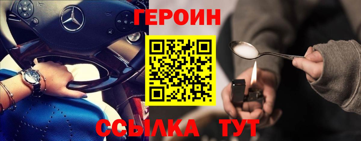 ГЕРОИН белый Урус-Мартан