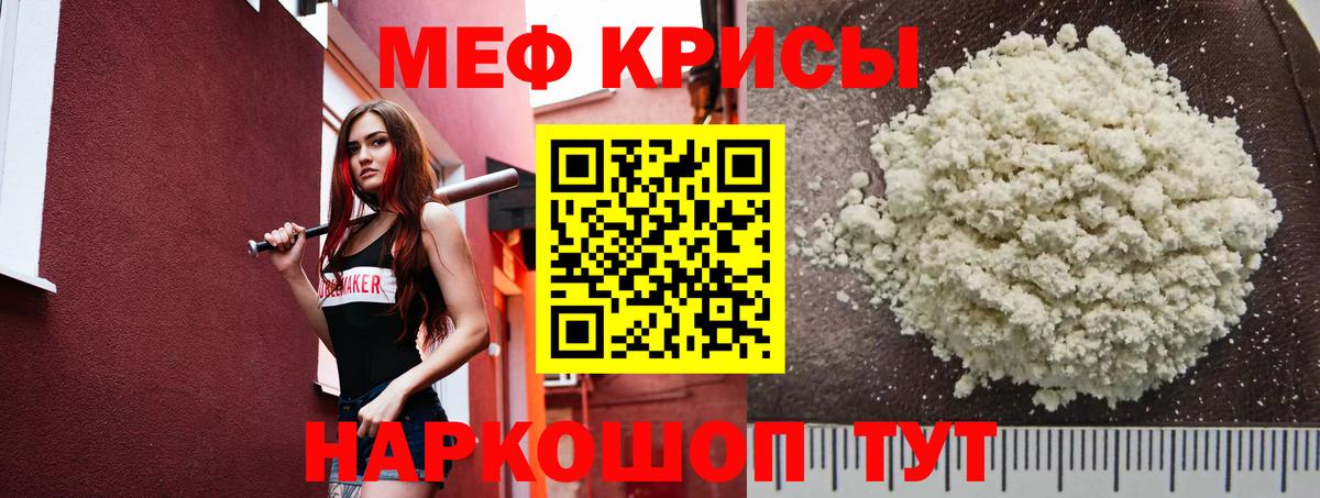 Меф Урус-Мартан