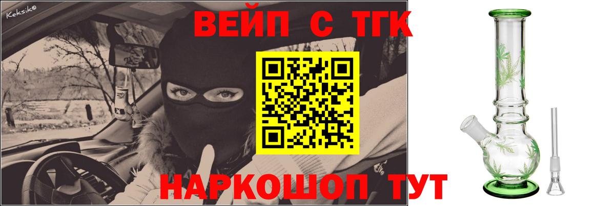 ТГК вейп  закладки  ТГК вейп с тгк  Урус-Мартан  Вход с VPN 